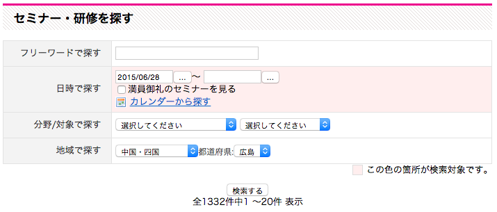 医療 介護 福祉を中心とした セミナー 研修などのイベント情報が見つかるポータルサイト